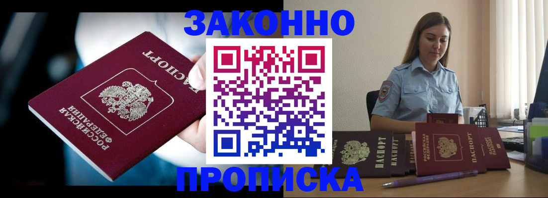 временная регистрация надежно в Вышнем Волочке