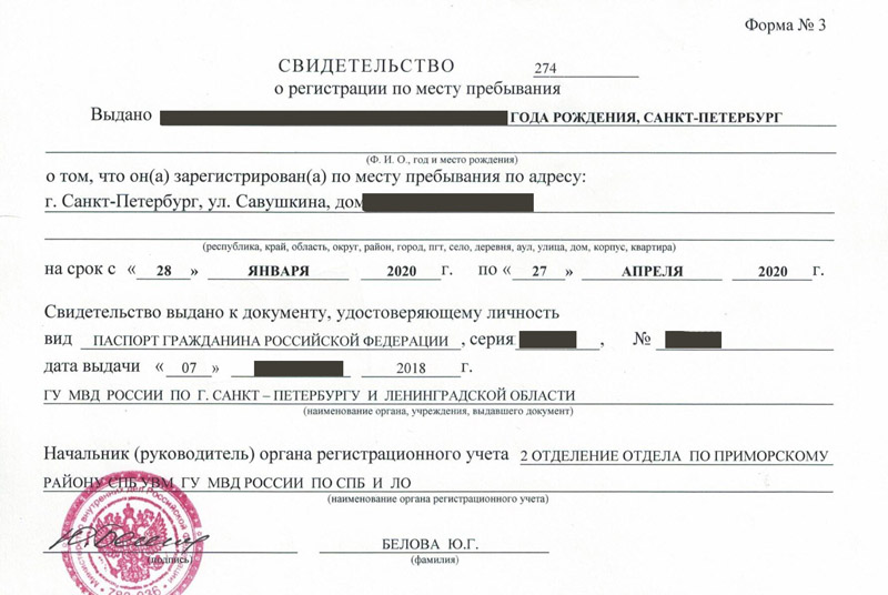 временная регистрация в Вышнем Волочке